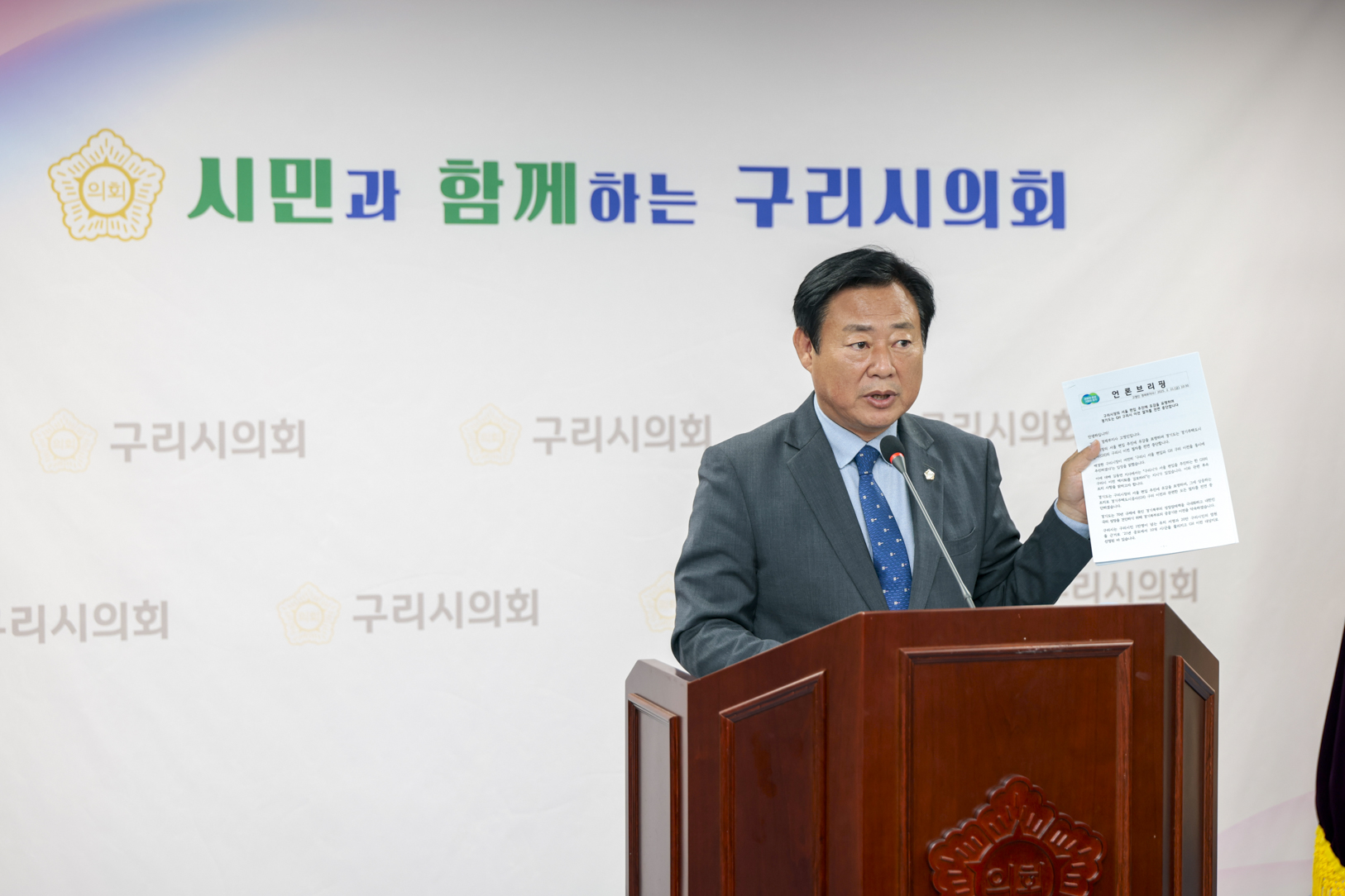 구리시의회 신동화 의장, 의정 브리핑 통해 제354회 정례회 주요현안 설명 이미지(3)